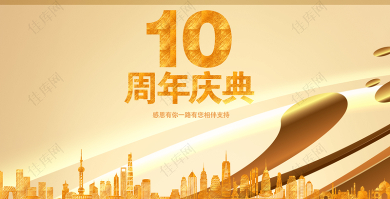 金色炫酷周年庆海报背景素材