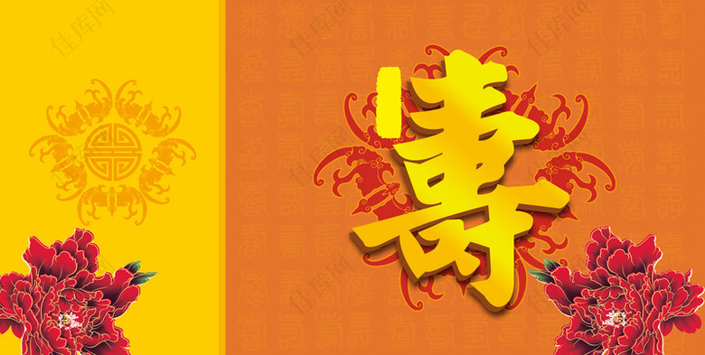 中国风寿字牡丹花橘色背景素材
