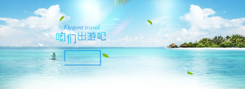 旅游banner