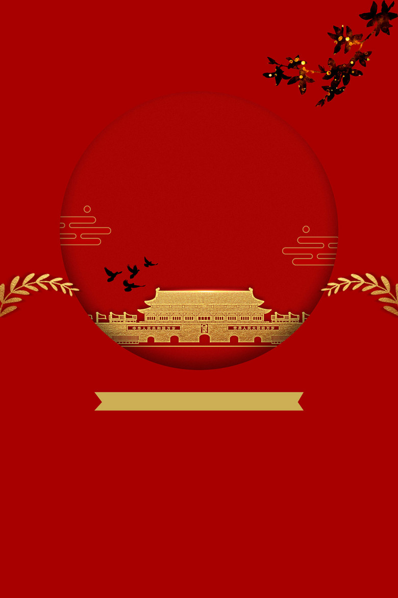 庆祝国庆74周年红色创意背景