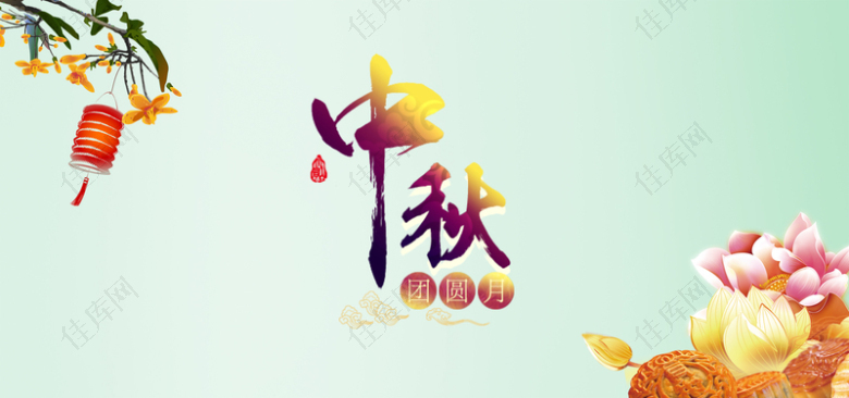 中国传统节日中秋节淡绿色简约banner