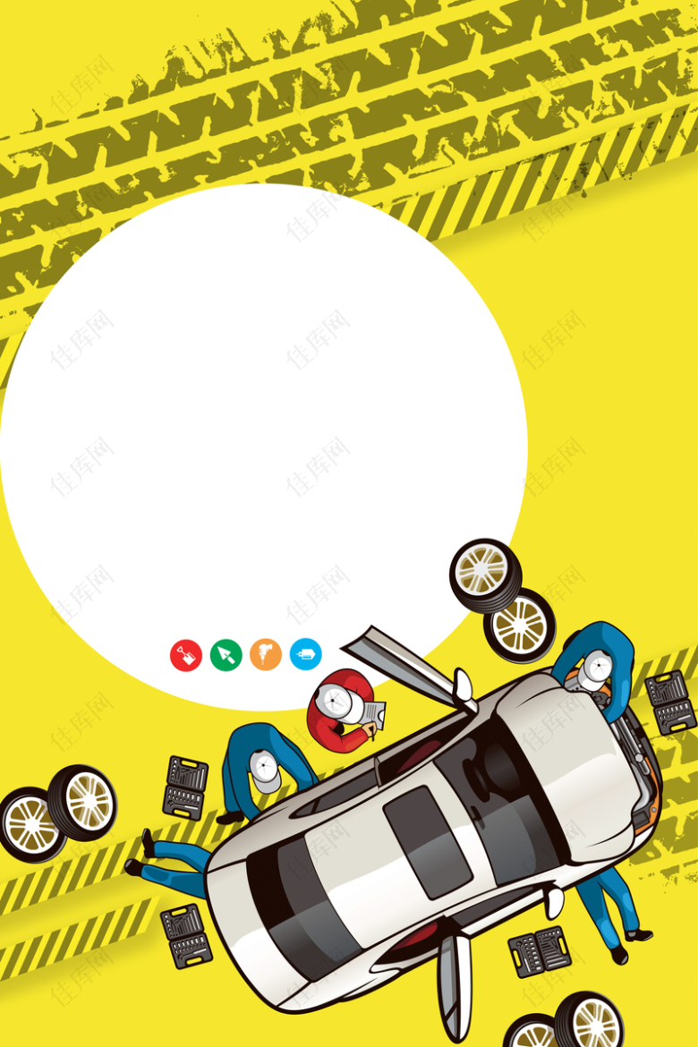 黄色卡通创意汽车维修海报