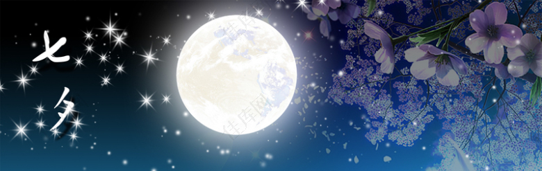 七夕月亮背景图