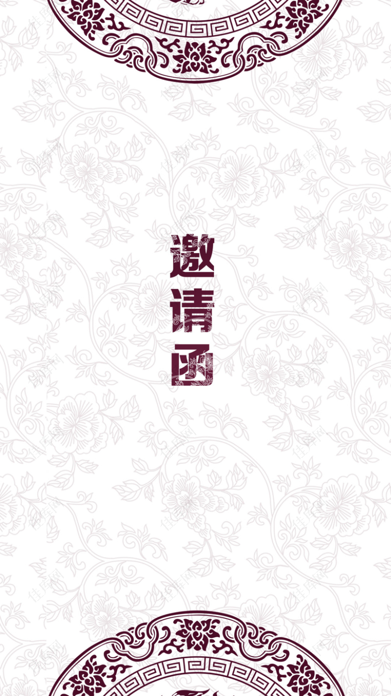 中式紫色花纹邀请函H5背景素材