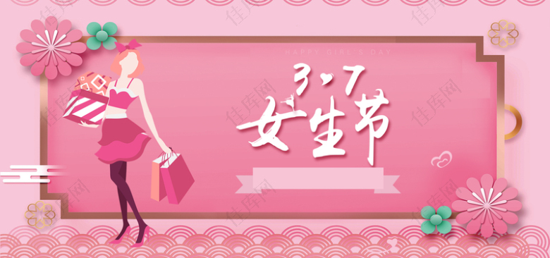 37女生节粉色卡通banner