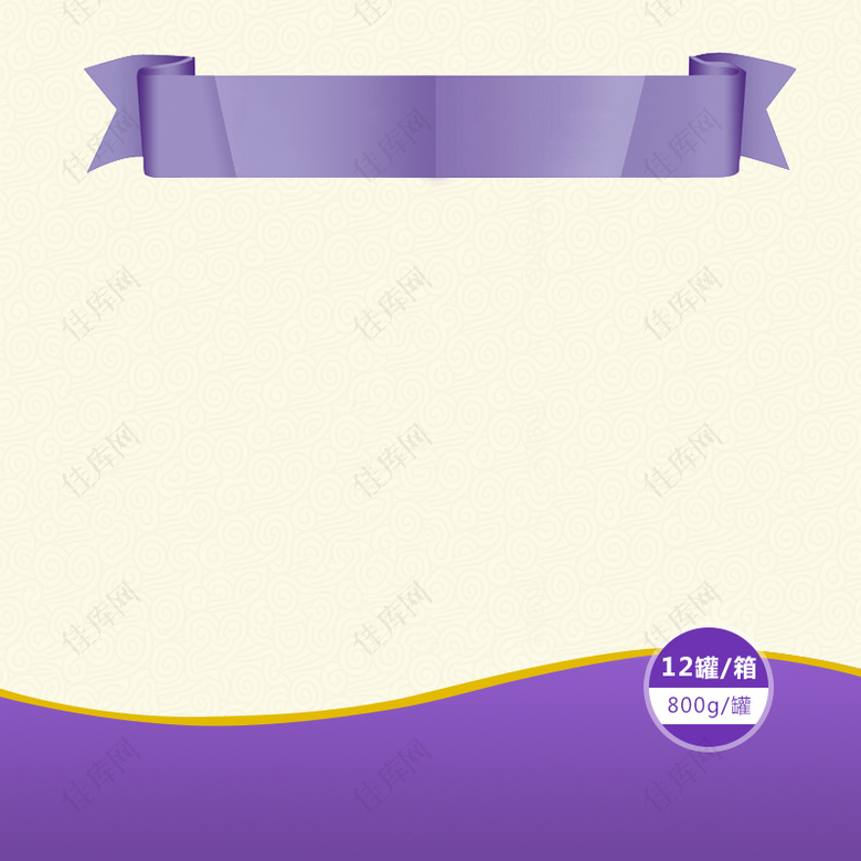 紫色丝带psd分层主图背景素材