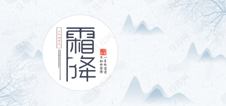 霜降蓝色清新质感中国风平面banner