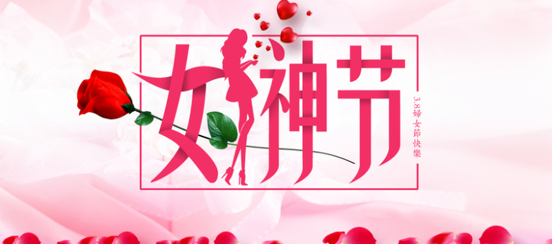 女神节粉色卡通banner