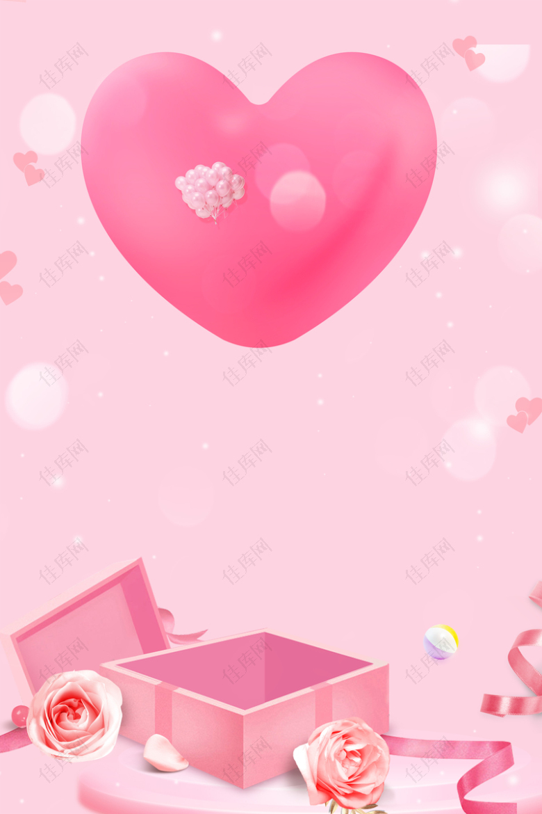 粉色温馨520为爱表白送好礼海报