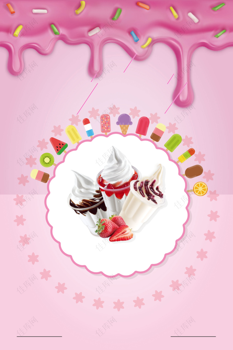 粉色缤纷冰淇淋甜筒雪糕海报背景素材