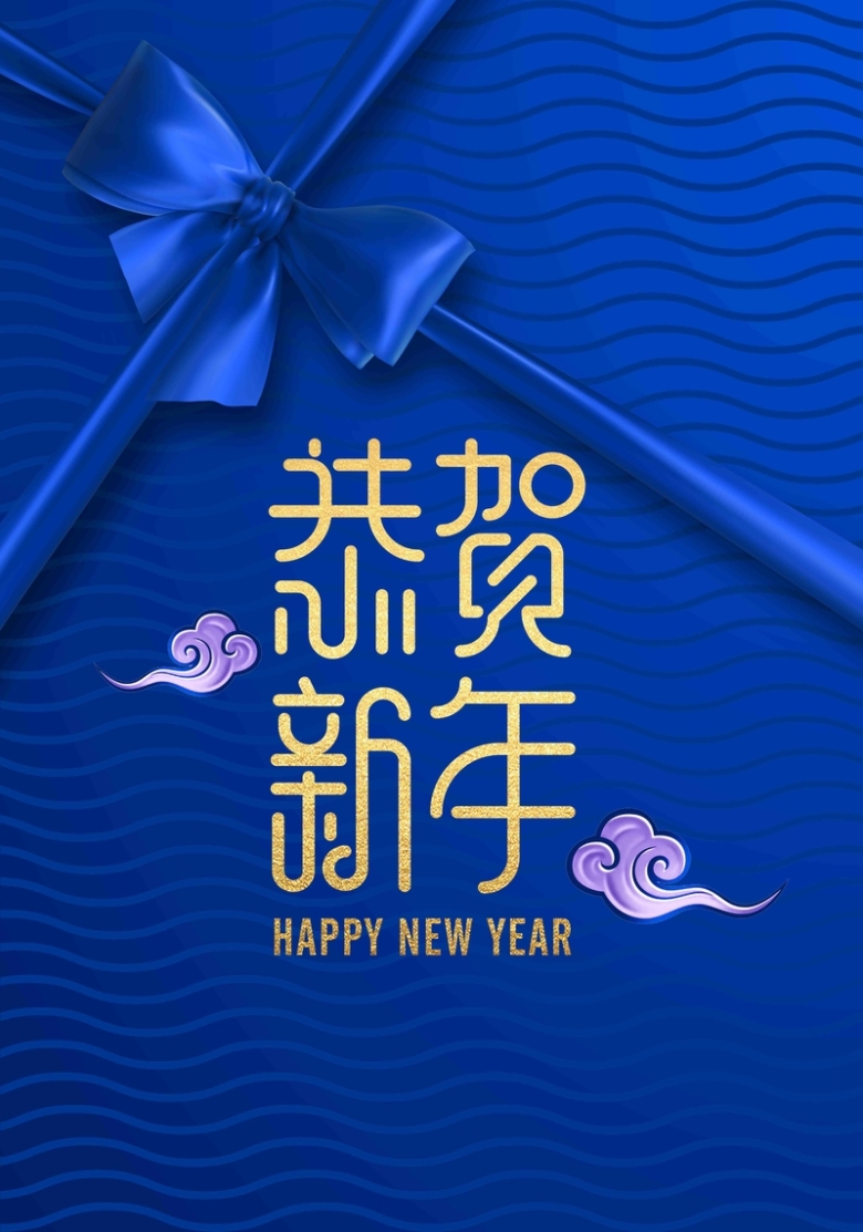 2018狗年恭贺新年海报