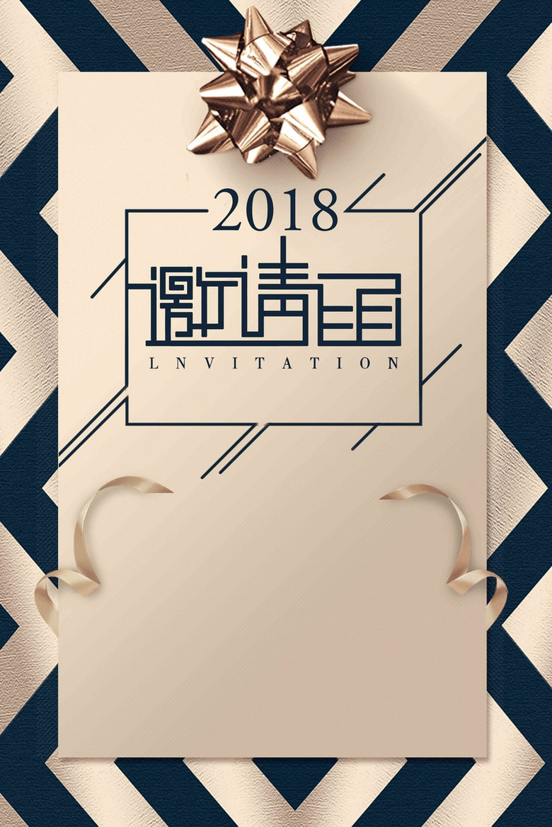 2018气商用新年年会邀请函海报