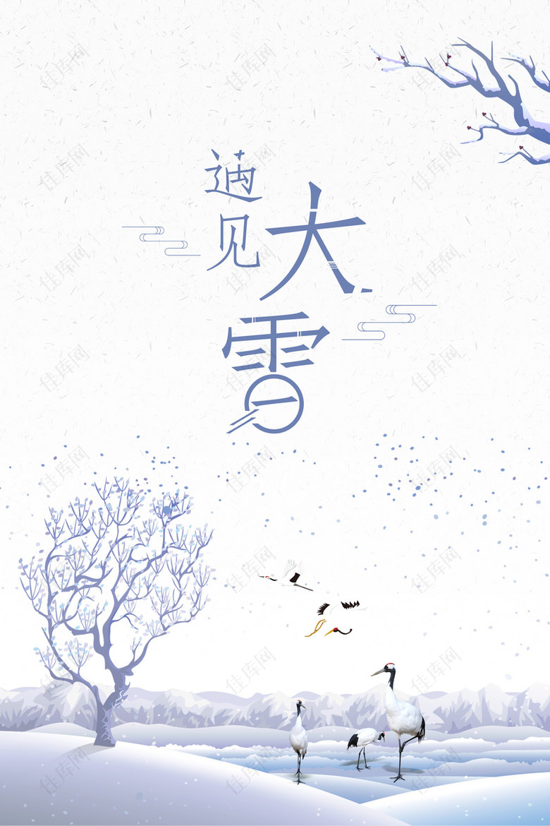 简约白色中国24节气大雪文艺风海报