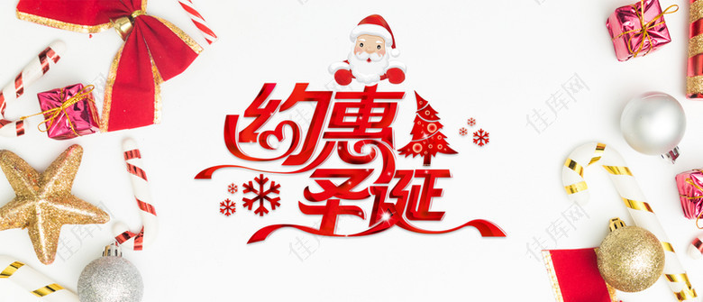 圣诞节简约白色节日天猫海报背景