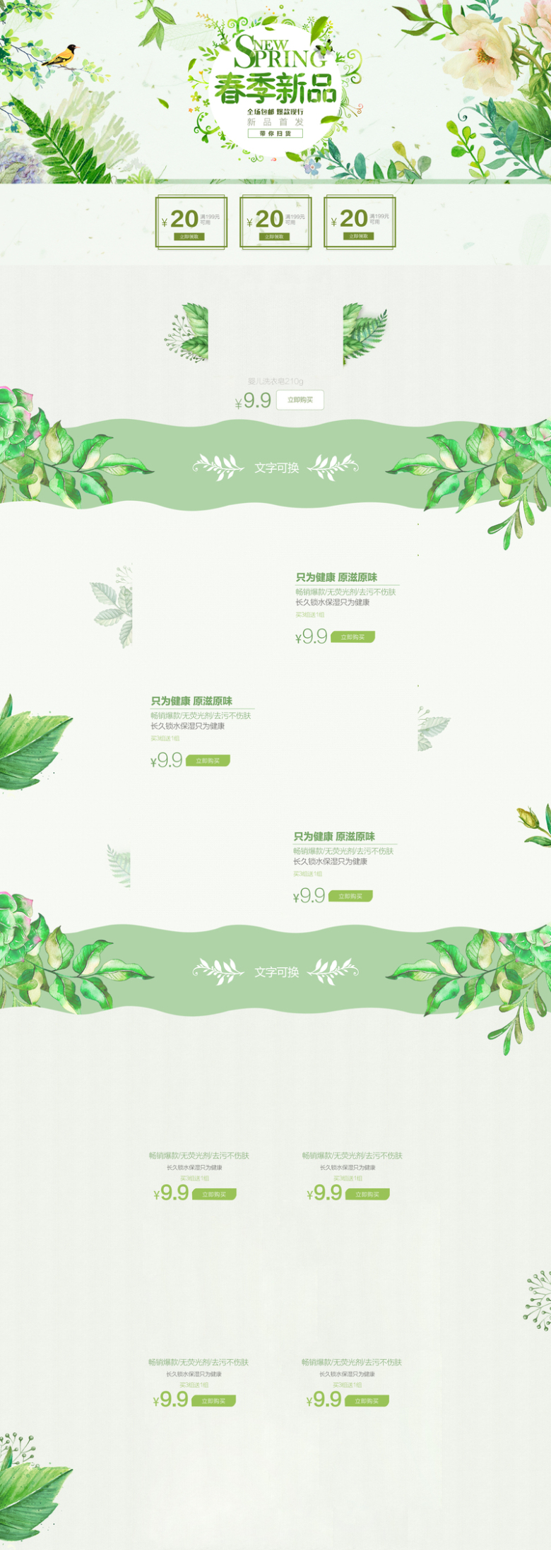 绿色手绘植物春季新品店铺首页背景