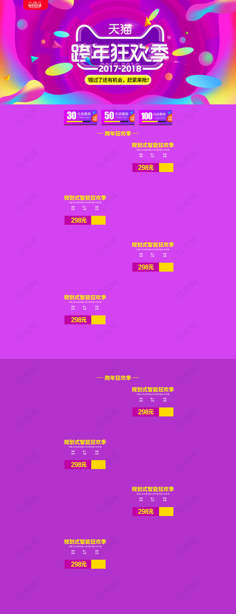 狂欢季紫色促销店铺首页