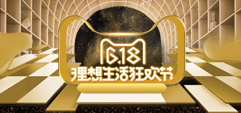 618狂欢年中大促banner