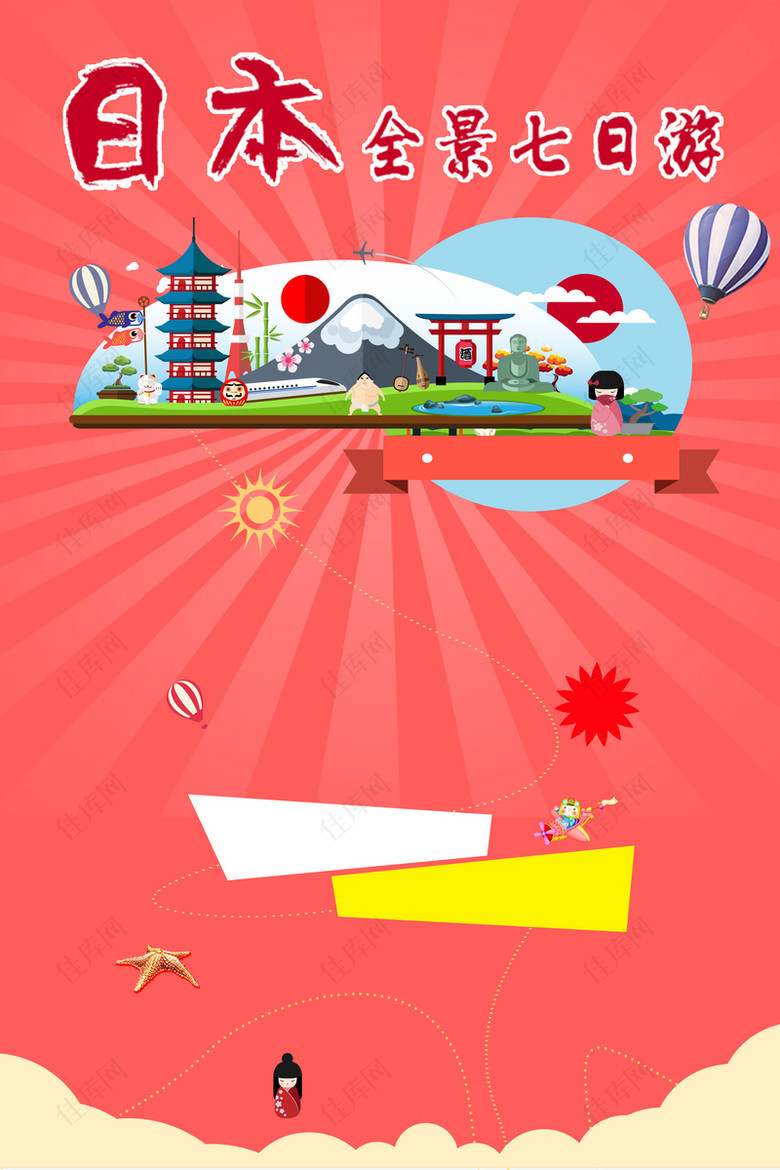 旅游日本七日游富士山红色背景