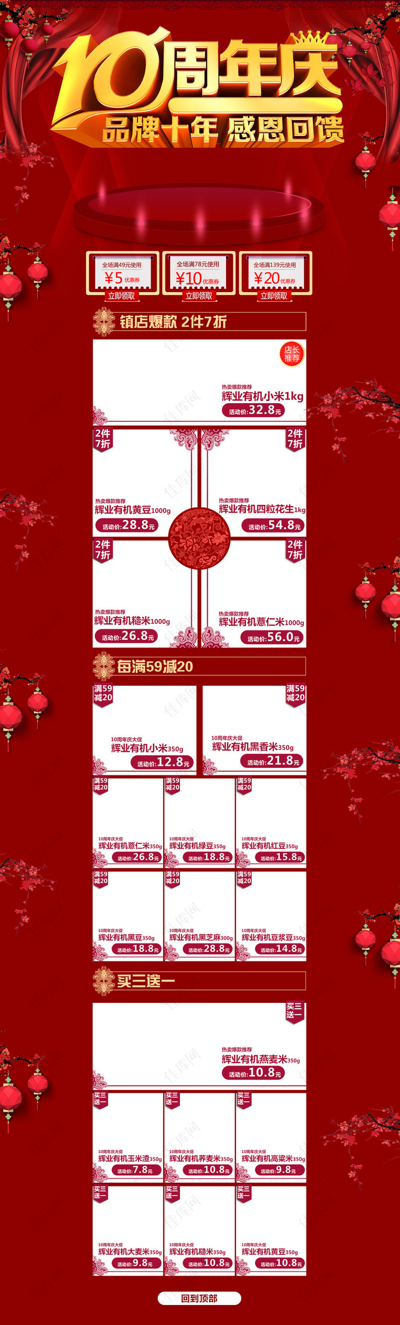 10周年庆红色店庆促销店铺首页背景