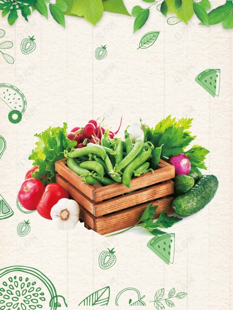有机农产品新鲜蔬菜海报
