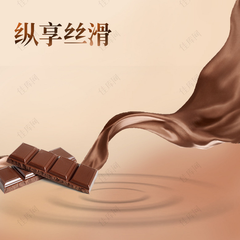 丝滑巧克力PSD分层主图背景素材