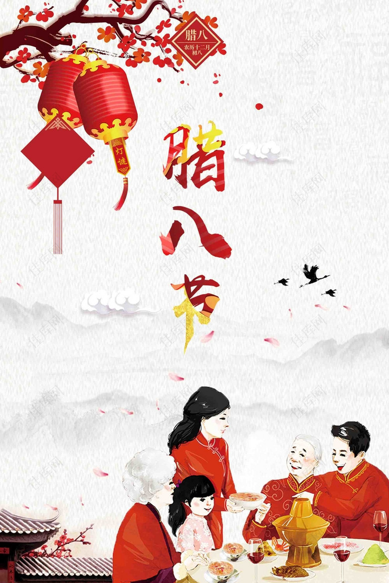 中国风腊八团圆海报