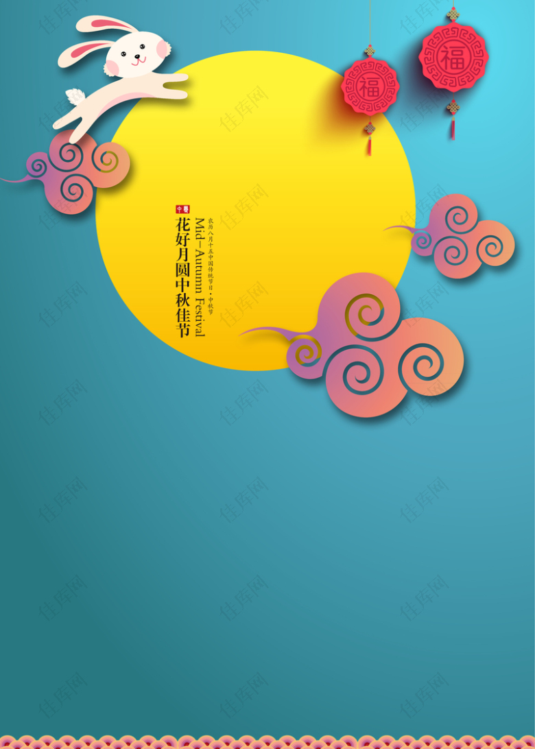 中秋节剪纸背景海报