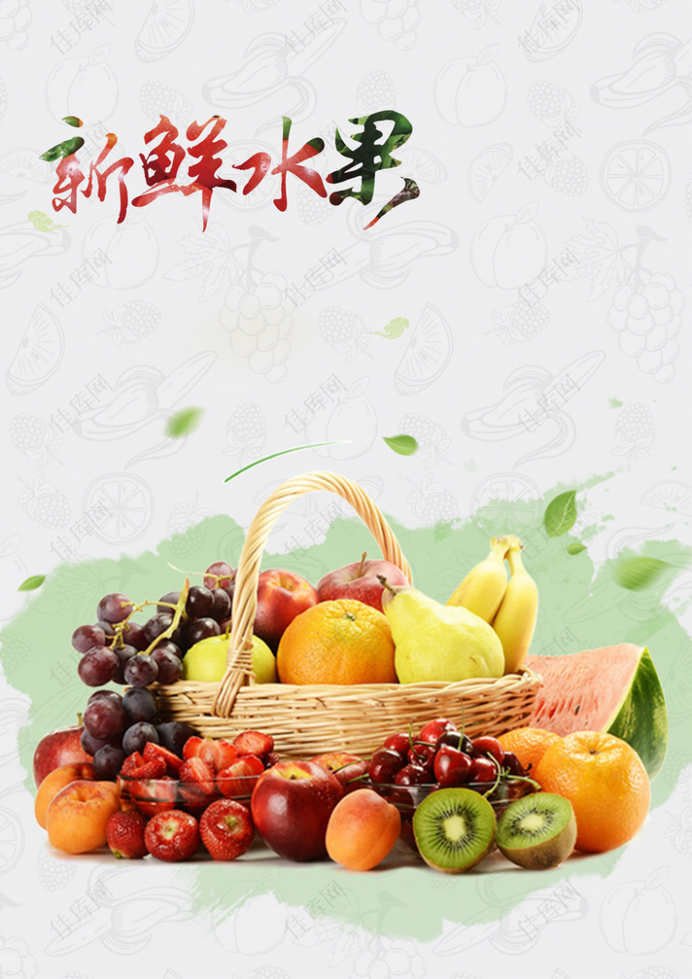 绿色新鲜水果海报背景素材