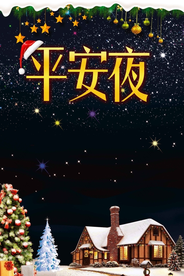 创意大气唯美插画平安夜圣诞节节日促销海报