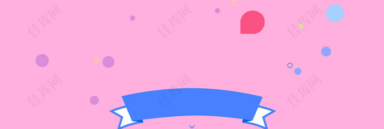 母婴狂欢节几何圆圈粉色banner