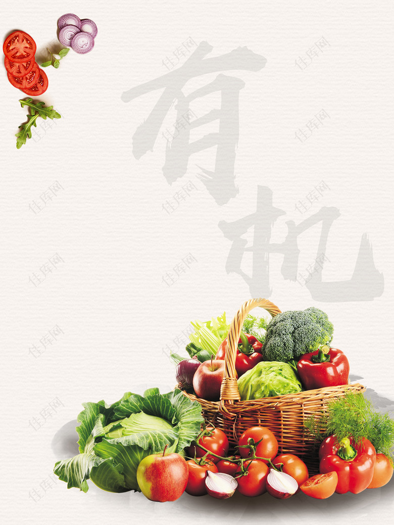 超市有机蔬菜农产品促销海报背景模板