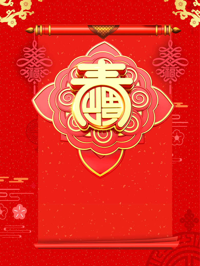 红色喜庆2018中国风贺岁海报背景素材