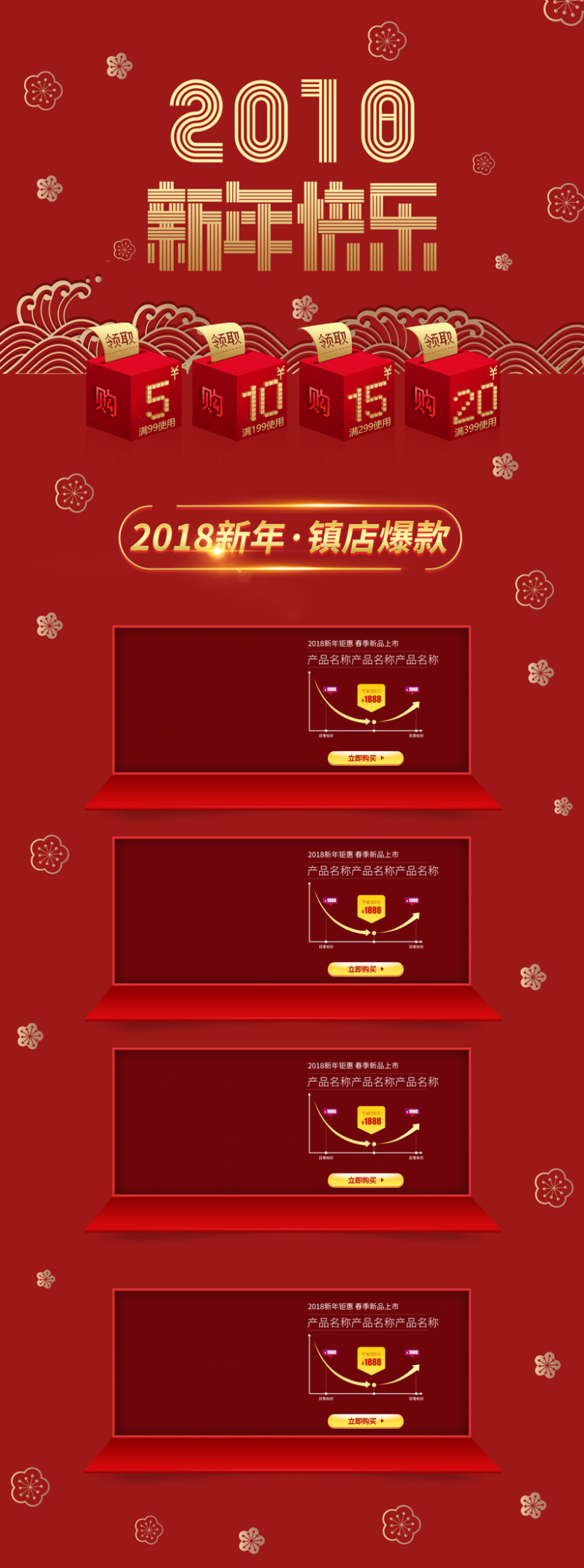 2018新春快乐红色化妆品促销店铺首页