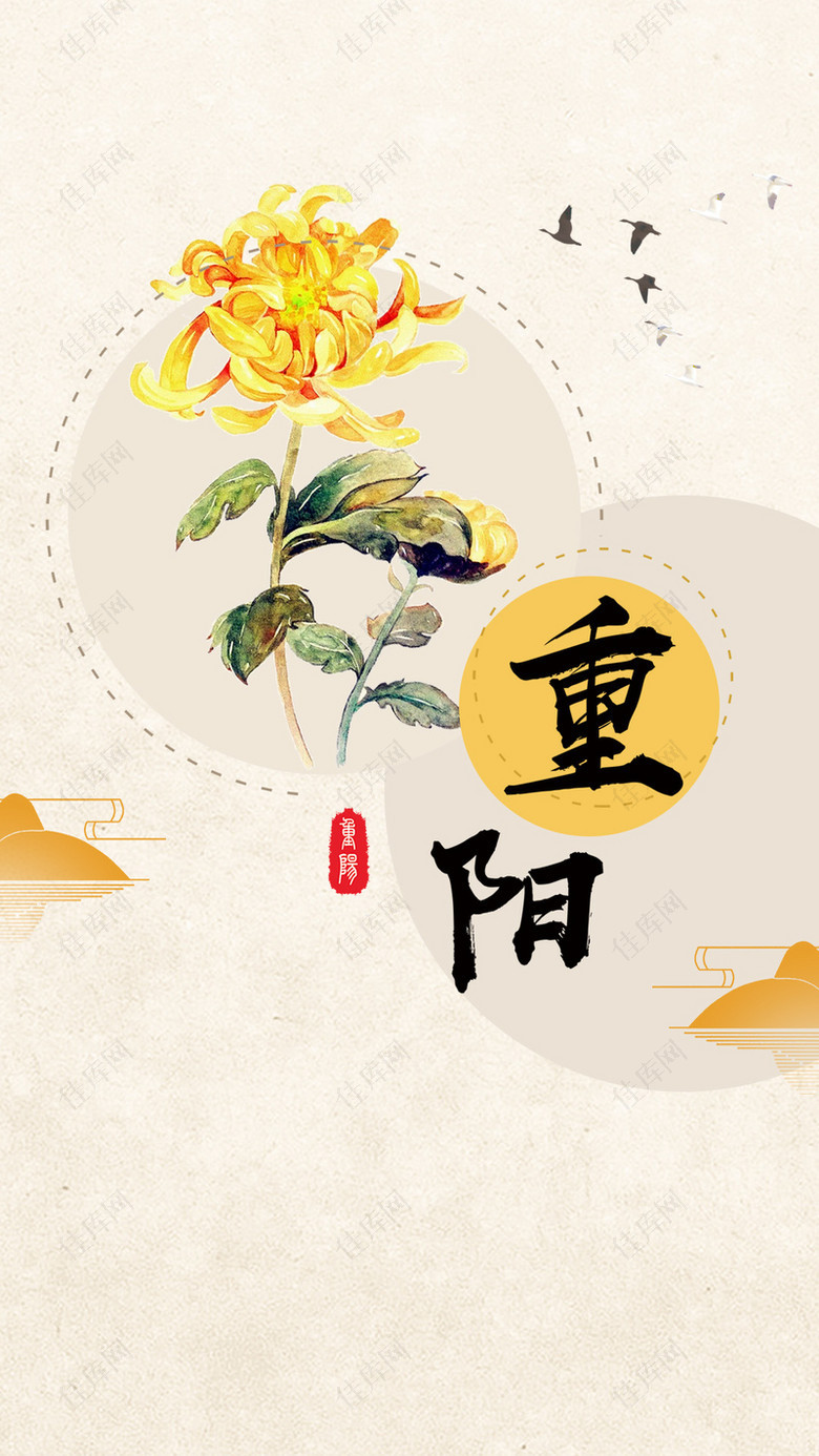 黄色手绘中国风重阳节PSD分层H5