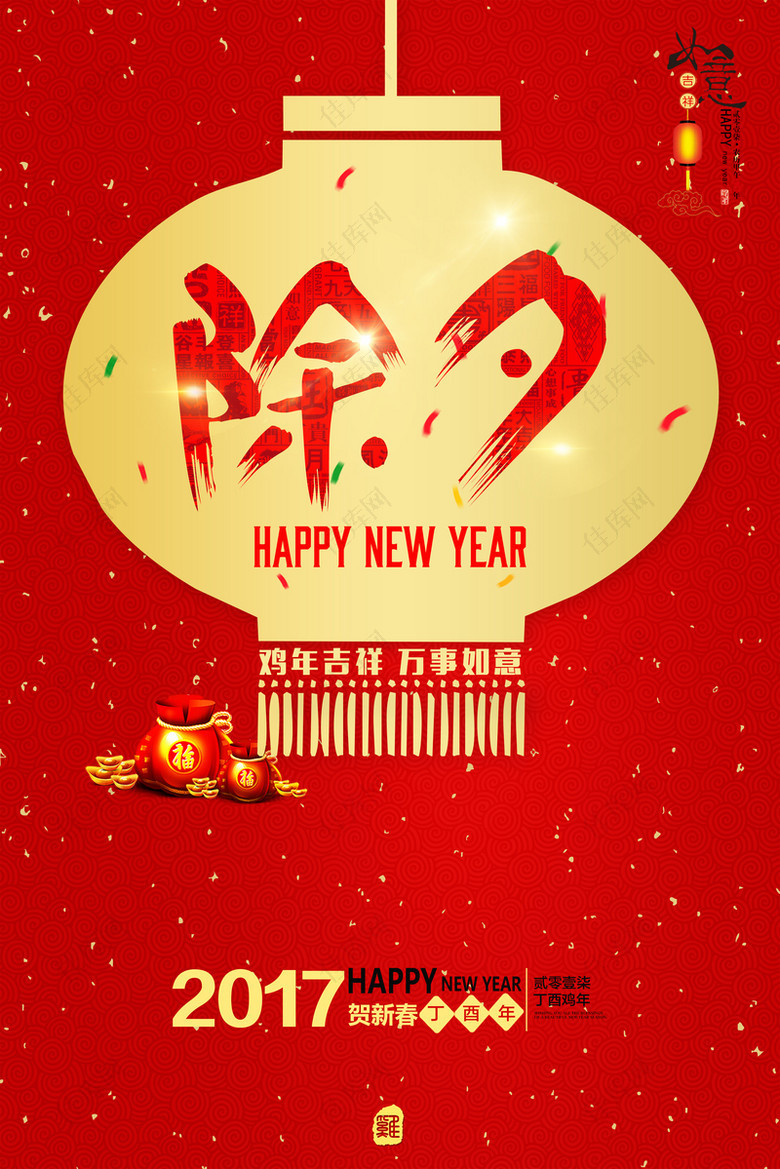 红色除夕节日灯笼新年喜庆海报背景素材
