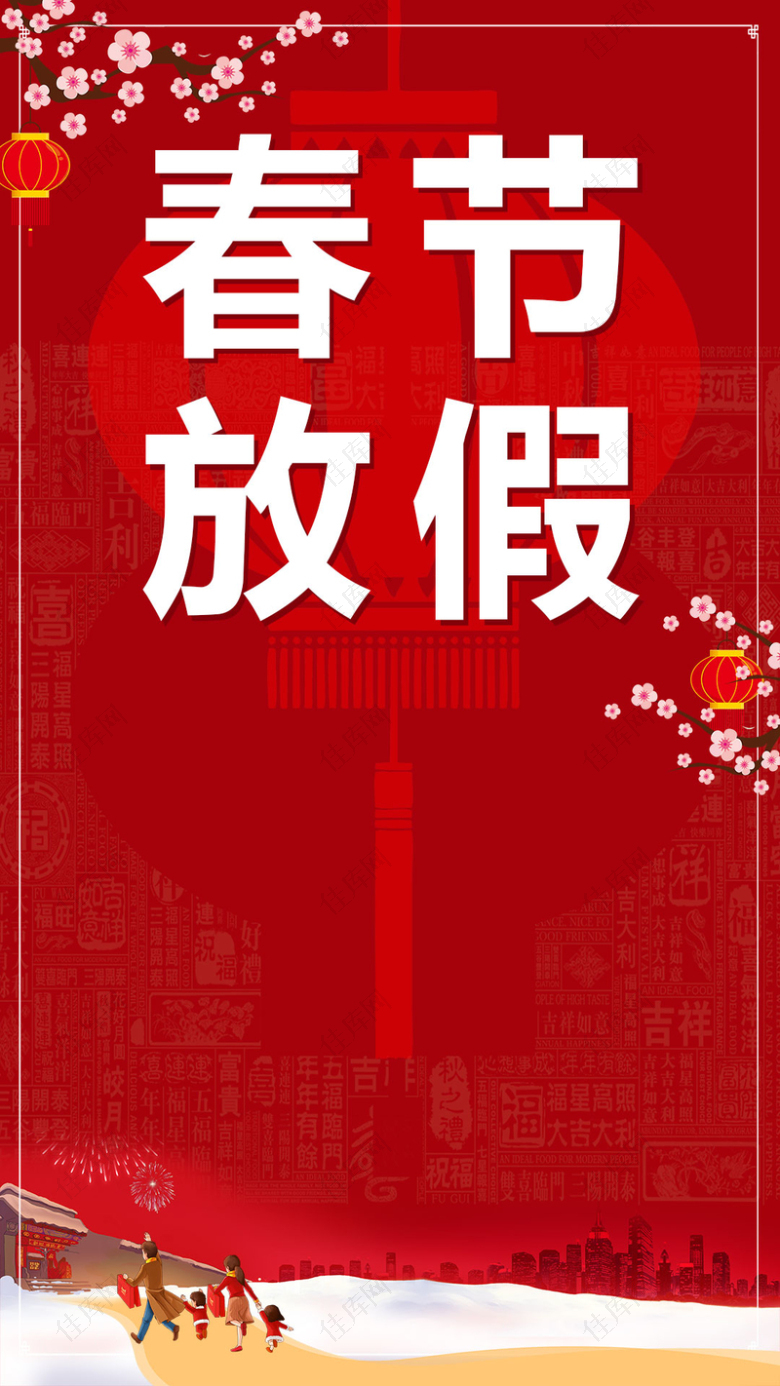 春节放假红色灯笼卡通人物2018年简约H5