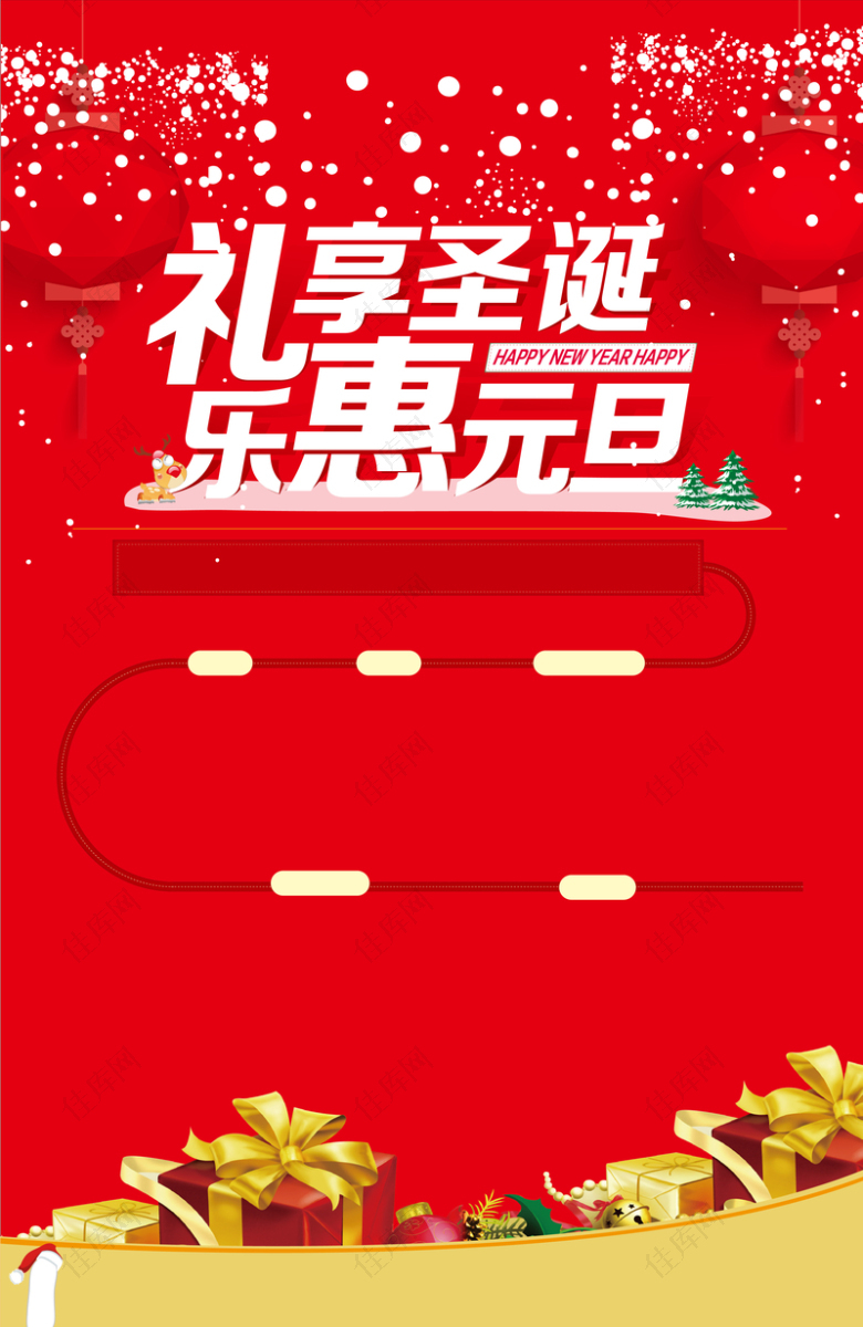 圣诞红色下雪元旦圣诞双节海报