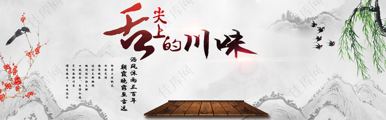 灰色中国风川味食品特产banner