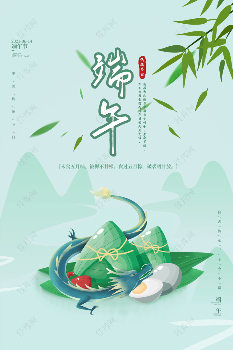 唯美中国风端午节海报