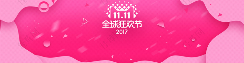 2017双十一粉红化妆品背景