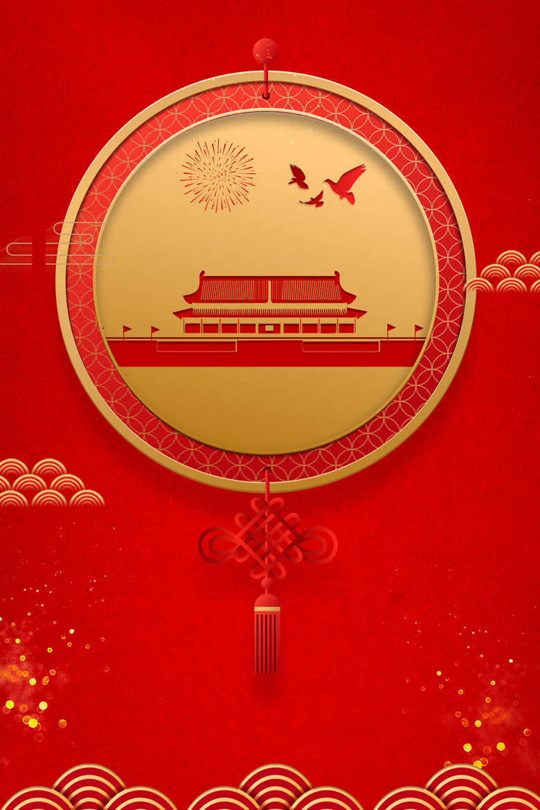 红色国庆节背景图元素