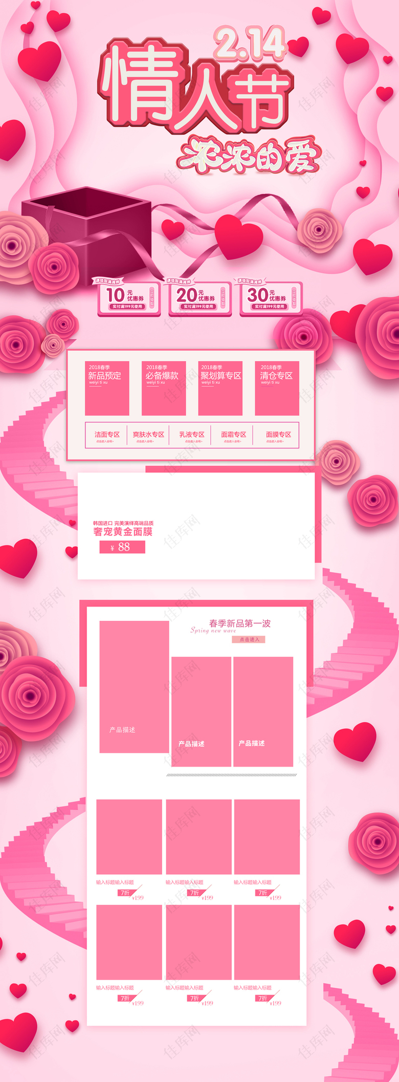 粉色214情人节化妆品店铺首页