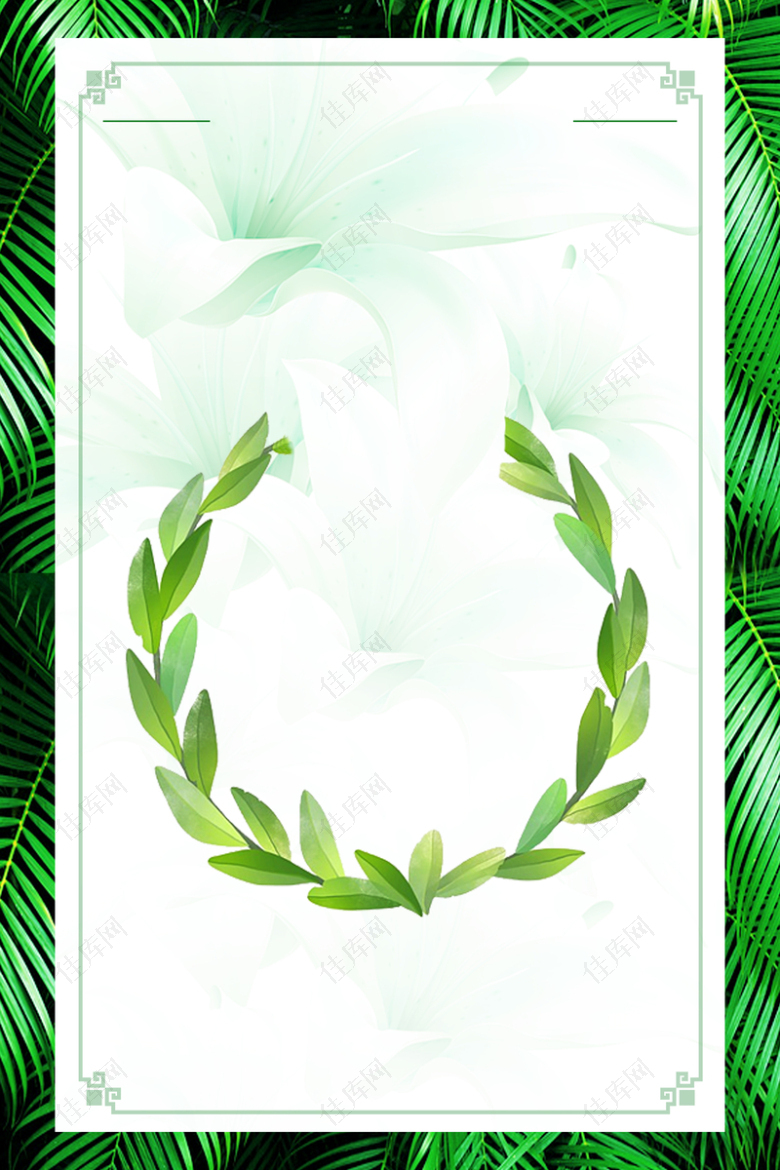 绿色清新植物海报背景