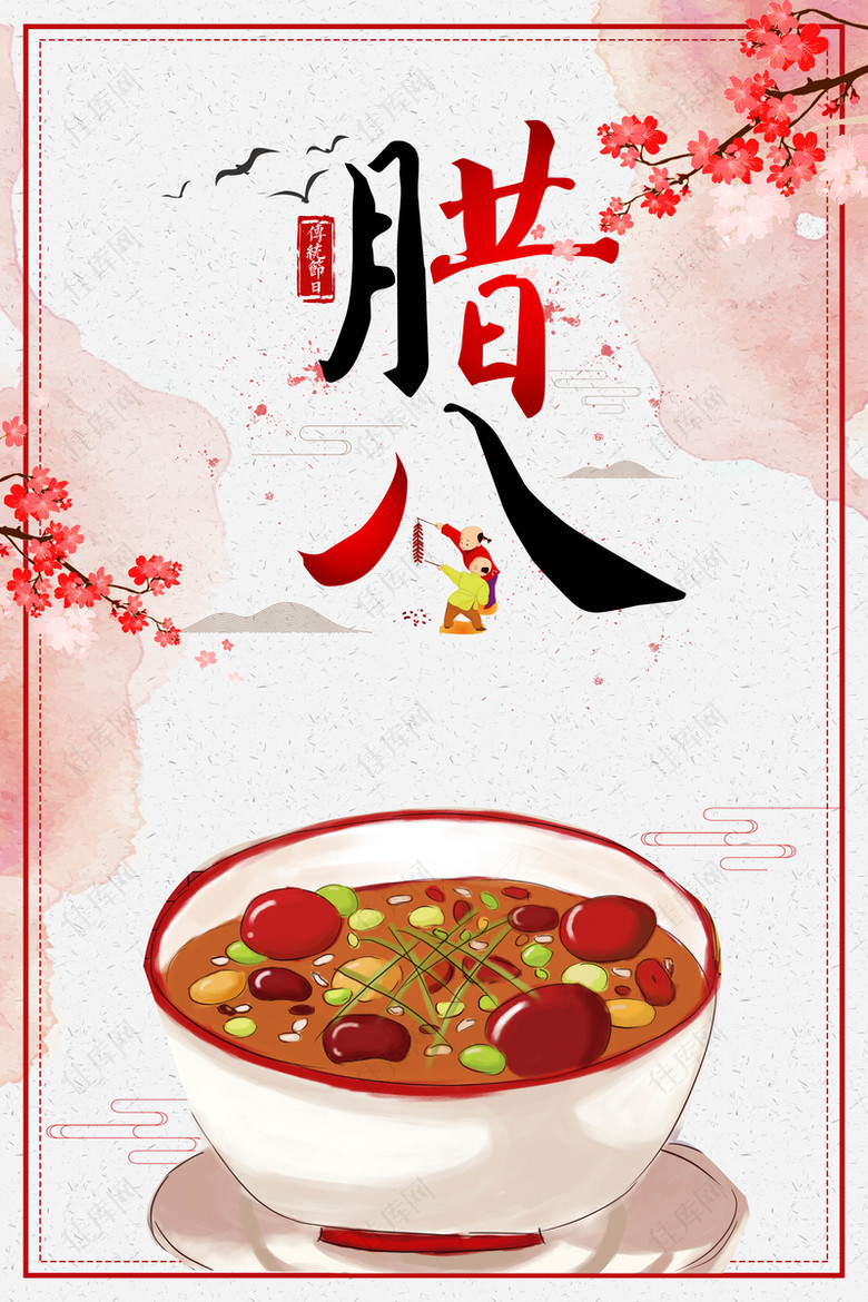 红色年味中国风腊八节海报