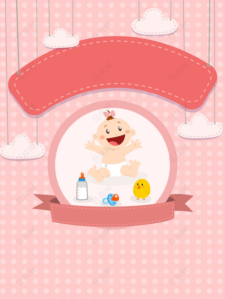 粉嫩母婴用品海报背景