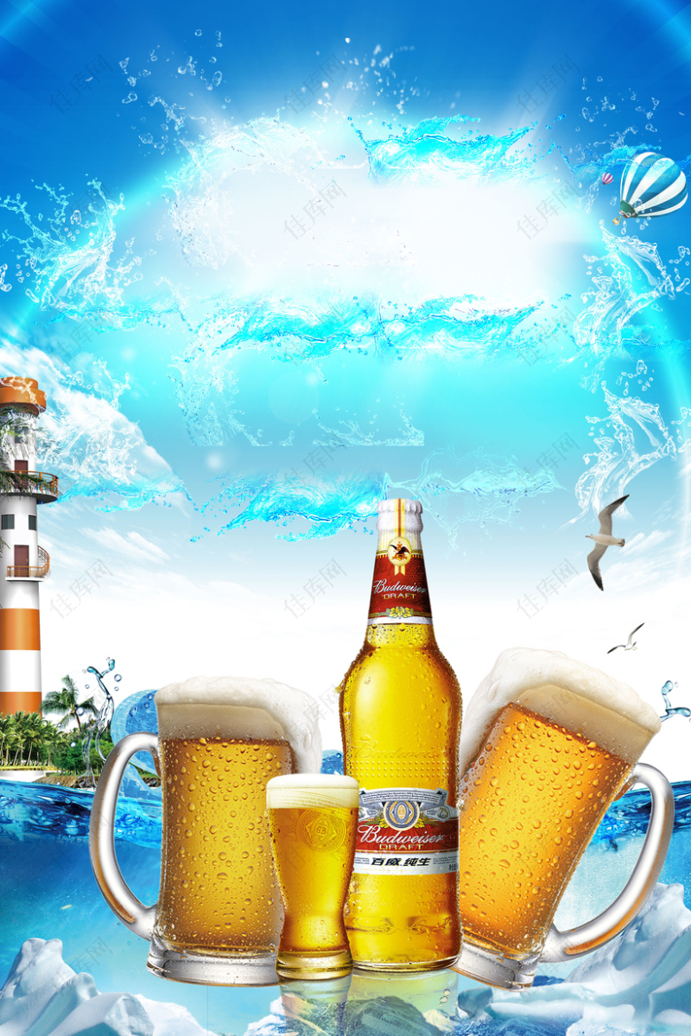 蓝色世界杯啤酒宣传广告背景