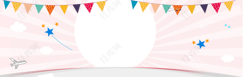 618母婴产品大促销卡通彩旗粉色几何背景
