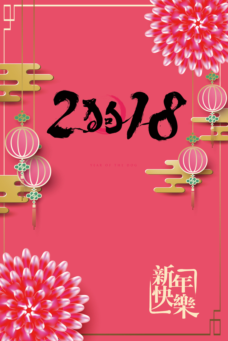 2018狗年春节红色手绘花卉节日海报