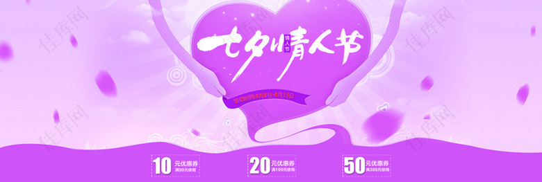 紫色七夕情人节活动海报素材