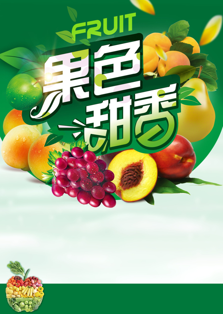 创意水果促销海报背景素材